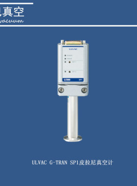ULVAC（爱发科） G-TRAN SP1 皮拉尼真空计