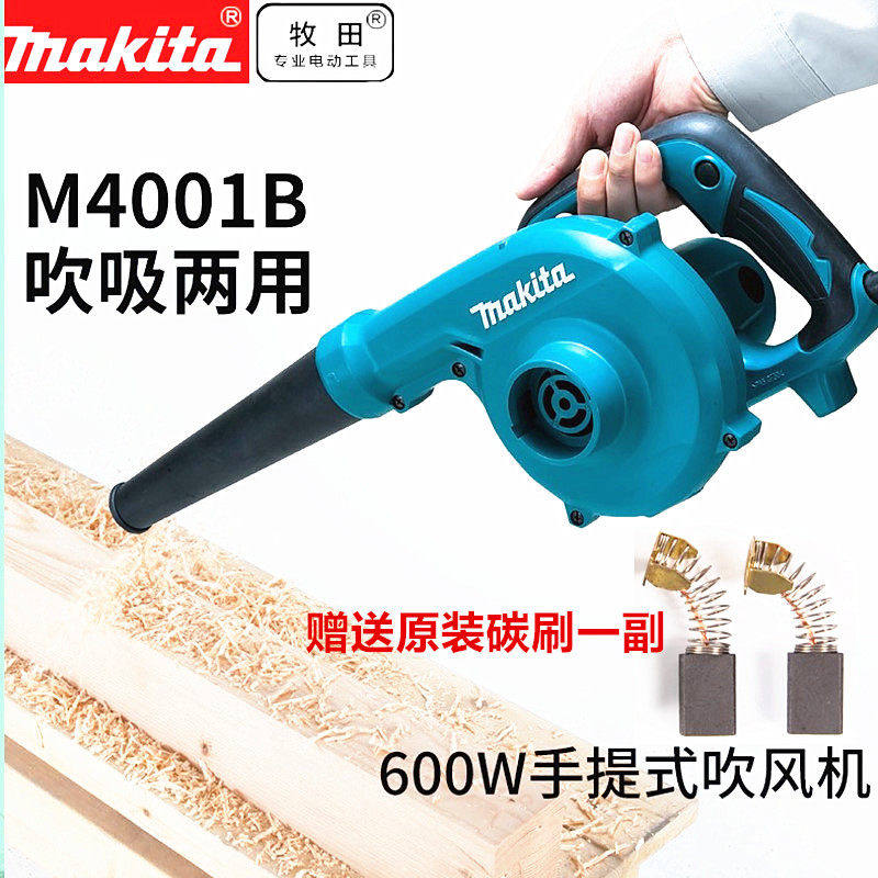 牧田UB1103电脑吹风机工业鼓风机M4001B吹尘大功率汽车吸尘除尘枪