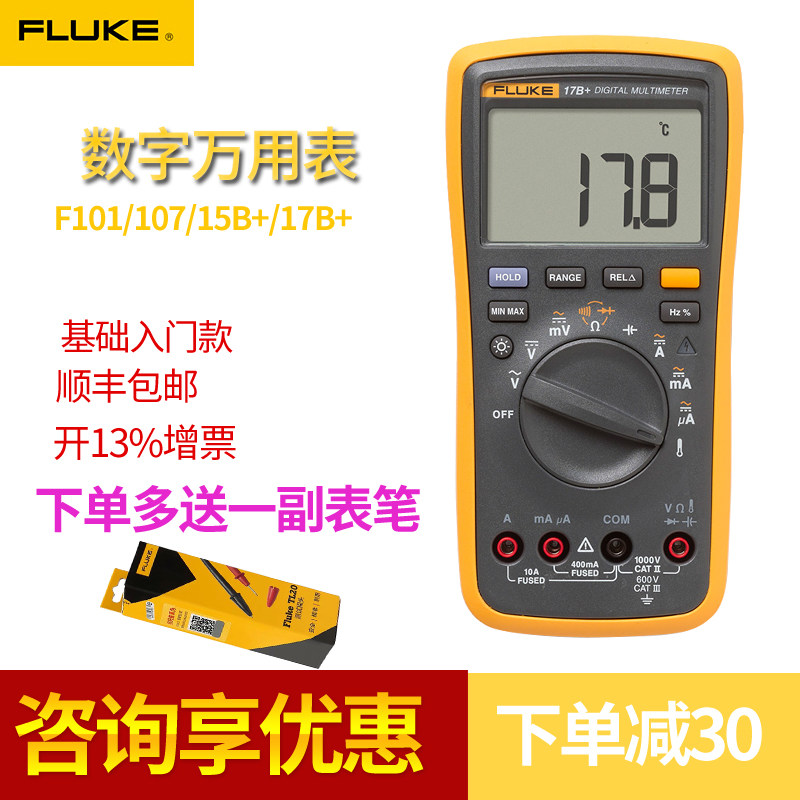 福禄克数字万用表FLUKE15B+ f17B+ f18B+ f15B+ f101 f106 f107|ruв категории оборудование/инструменты, приборы, мультиметр - от Buy2taobao.com для оказания профессиональной услуги покупки агента Taobao