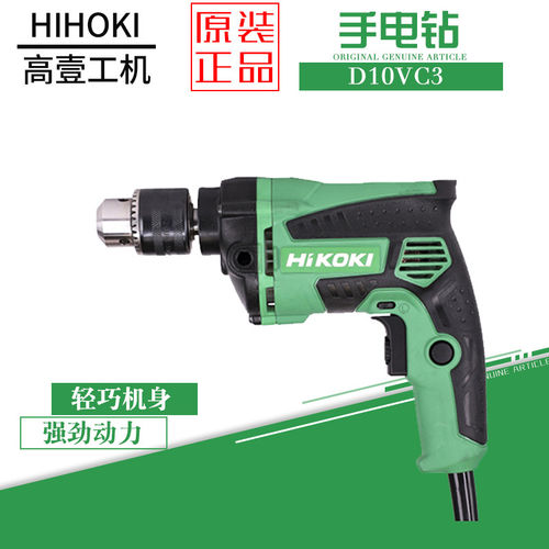 高壹工机日立D10VC3手电