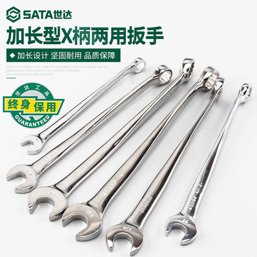 世达加长型X柄两用扳手8-19mm工业级汽修工具梅花开口呆扳手40281