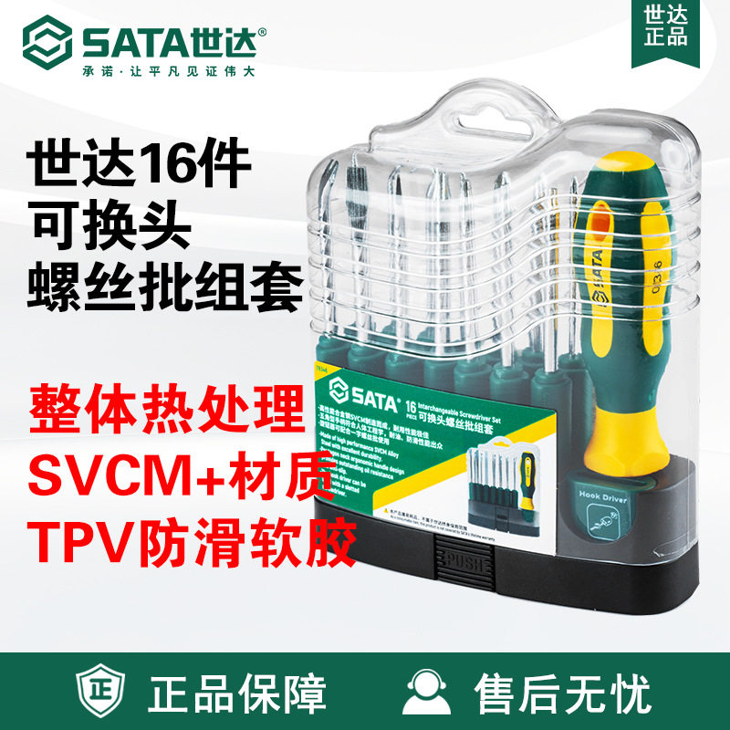 Sata/世达五金工具16件可换头螺丝批组套09346套装螺丝刀维修SVCM