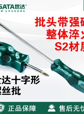 SATA世达62302-62322十字塑柄螺丝刀S2材质螺丝批起子A系列3468