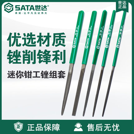 Sata/世达工具5件套迷你钳工锉3件平锉刀03901/03902/03903/03904