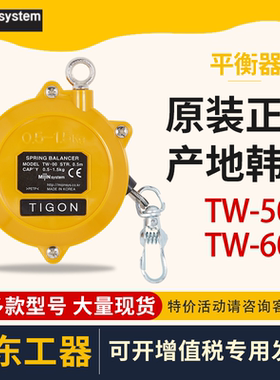 现货特价原厂TIGON大功TW-50TW-60弹簧平衡器重量型Mijin韩国进口