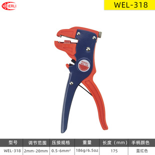 剥皮钳 318多功能鹰嘴剥线钳 鸭嘴剥皮自动 WEL WEIERLI威尔利