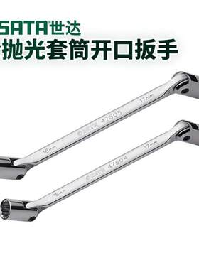 世达工具全抛光双头角度套筒扳手47501 47502 47503 47504 47506