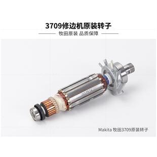makita牧田3709木工修边机原装配件转子 定子线圈M3700B