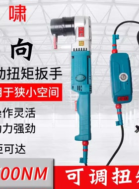 虎啸角向电动扭矩扳手90度可调节扭力定扭矩拆卸扭紧枪TM800/1700