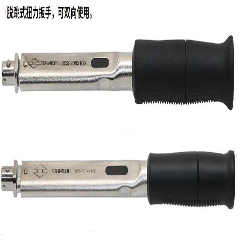 日本东日扭矩扳手BCSP70