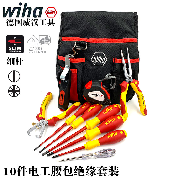 德国进口wiha威汉40282电修工具腰包螺丝刀剥线钳尖嘴钳组合套装
