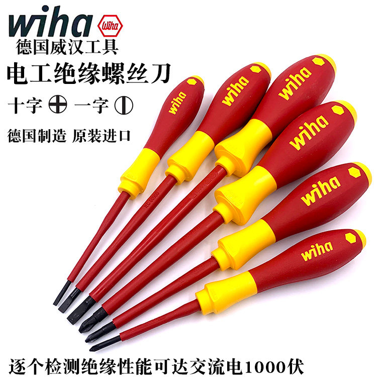 德国WIHA VDE绝缘起子 电工专业十字螺丝批 威汉320N一字螺丝刀