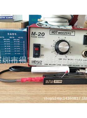 M20-7A/7B/7C/2A热剥器 美国MEISEI HOTWEEZERS防静 电导线热剥器