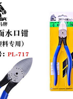 日本马牌进口5寸电子水口钳塑料钳4寸模型偏口钳电线剪钳 PL-717