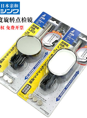 日本亲和企鹅牌点检镜车底检查镜反光镜74155 74156 74157 74158