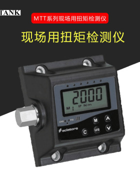 台湾WIZTANK威力克MTT-28E 350E MTT-1000E 2000E 数显扭矩测试仪