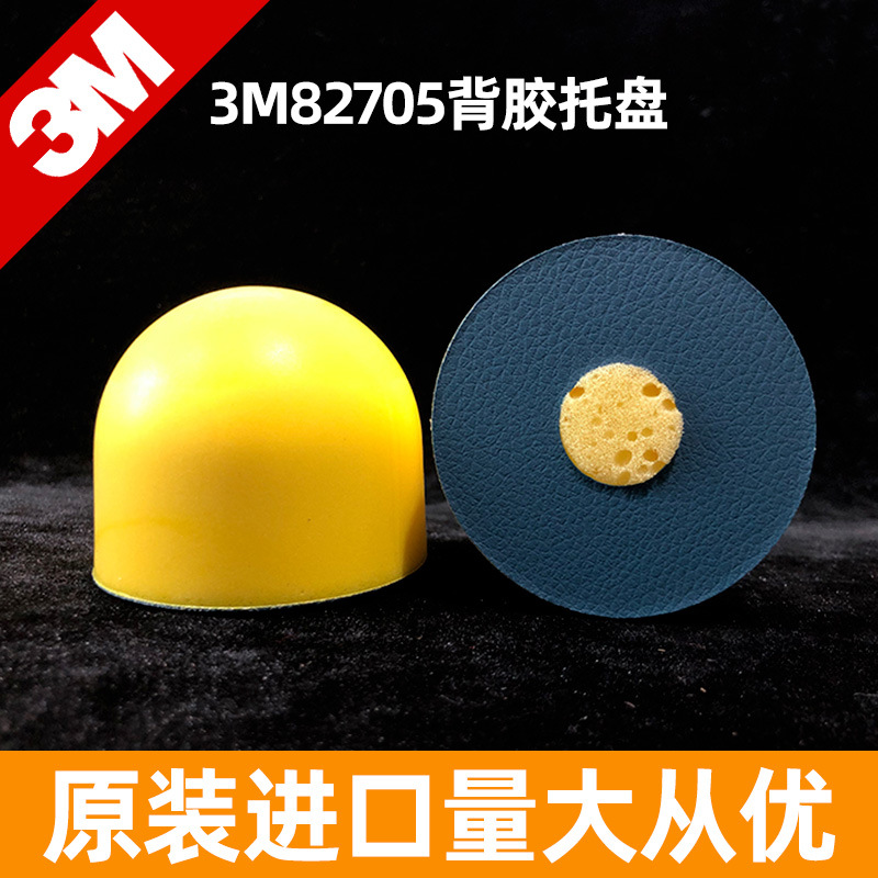 3M82705中心供水打磨轮68