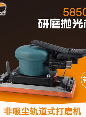 现货 美国丹纳布雷Dynabrade非吸尘轨道式打磨机58507 研磨抛光机