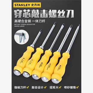 史丹利通体螺丝刀十字一字穿心可敲击大号改锥工业级S2高硬度超大