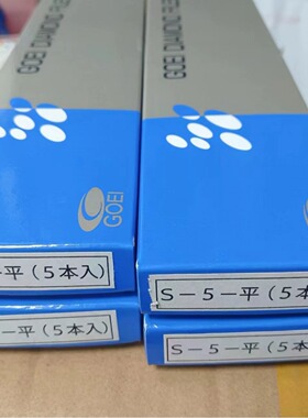 日本GOEI吴英  平锉  S-5