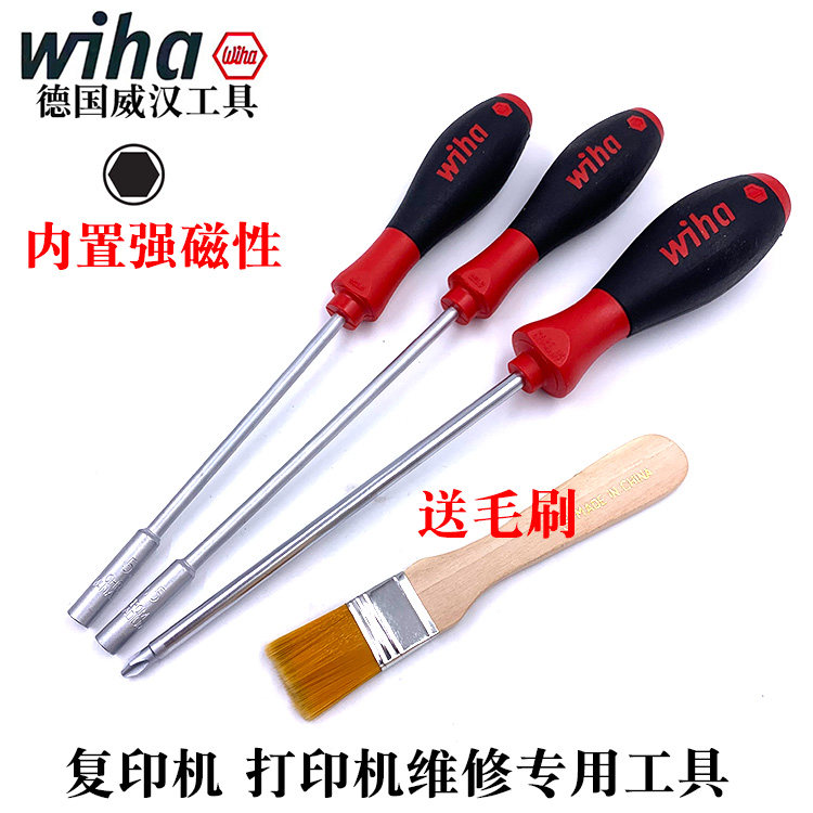 德国wiha威汉进口施乐复印机5.5mm套筒理光维修工具螺丝刀螺丝批