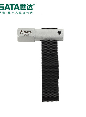 SATA世达五金工具1/2系列尼龙带式滤清器扳手18维修97441