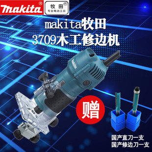Makita牧田修边机3709小锣机木工电木铣电动工具3703雕刻机