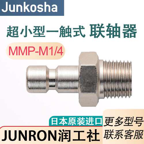 日本JunkoshaJUNRON联轴