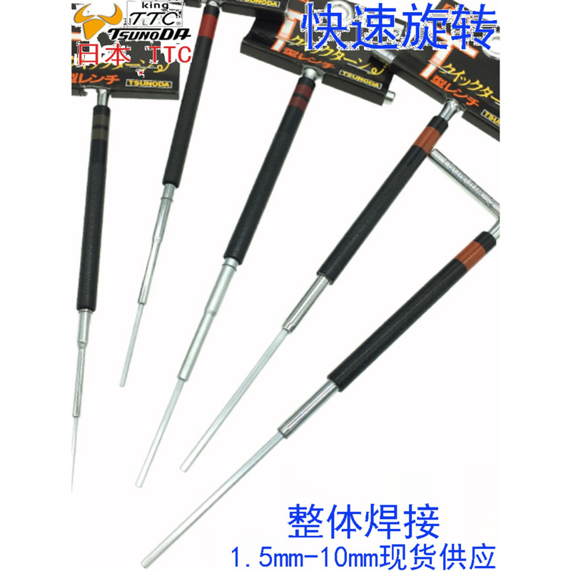 日本进口皇牌T型内六角扳手 T柄快速扳手1.5 2 2.5 3 4 5 6 8mm