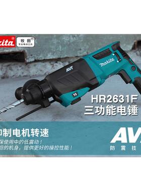 makita牧田电动工具HR2630电锤钻HR2631F冲击钻HR2670多功能减震A