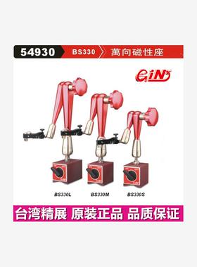 精展万向磁性座GIN-BS330S机械式磁性表座BS330M/L BS320/340/360