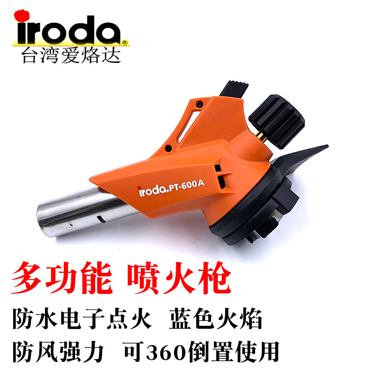 iroda爱烙达燃气体喷火枪