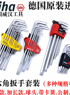 德国wiha威汉进口02292公制英制球头内六角扳手351 352 369 H7 H9