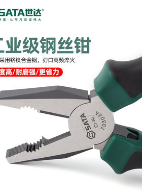 世达老虎钳电工钢丝钳多功能省力型断线钳子7寸8寸70302A/70303A