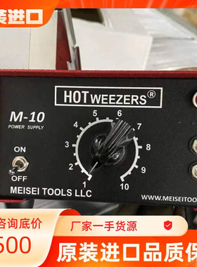 美国MEISEI HOTWEEZERS热剥器热割刀M10-4A/4B/4C M20-7A/7B/7C