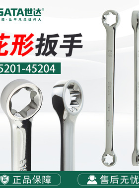 Sata/世达五金工具全抛光花形扳手45201/45202/45203/45204