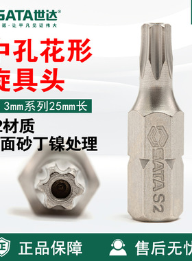 Sata/世达5件套6.3MM系列25MM长中孔花形旋具头59241-59248螺丝批