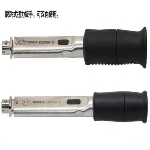 TOHNIC扭矩扳手BCSP10NX