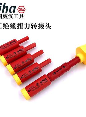 德国wiha威汉进口电工绝缘扭力转接头2970定扭套筒41479 41345