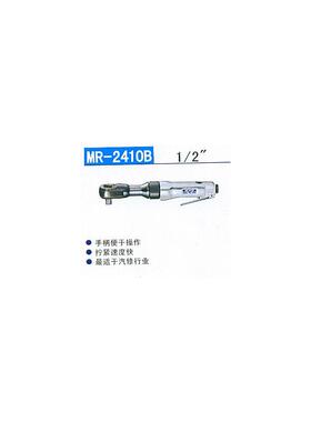 MR-2410B日本东空气动棘轮扳手 1/2气动棘轮扳手
