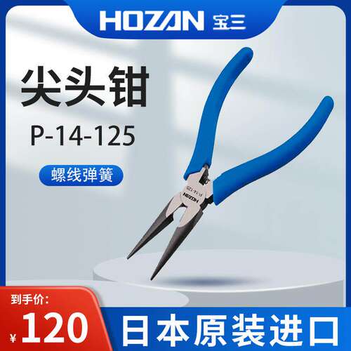 日本宝三P-1425HOZAN宝山
