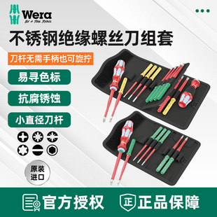 VDE 德国维拉Wera不锈钢螺丝刀套装 SLIM绝缘改锥组套进口螺丝批组