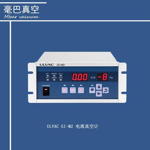 ULVAC（爱发科）GI系