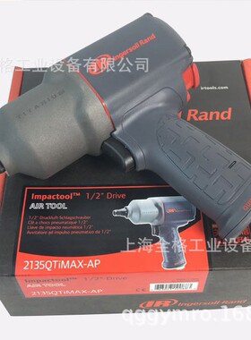 IR英格索兰2125QTiMAX气动扳手1/2气动扳手静音型风炮2135QTiMAX