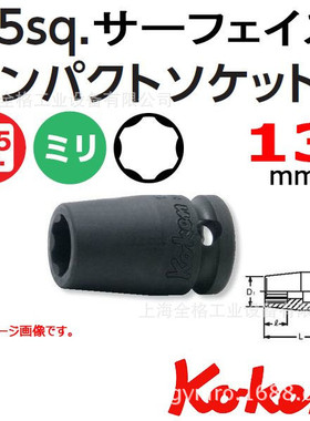日本KOKEN 3/8套筒 13MM  13410m   13401A-3/8 14300A-3/8
