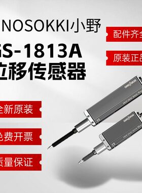日本小野ONO SOKKI位移感测器GS-1813A/GS-1730A数字位移感测器