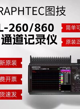 原装日本图技GL260 GL860新款图技GRAPHTEC 多通道测温仪