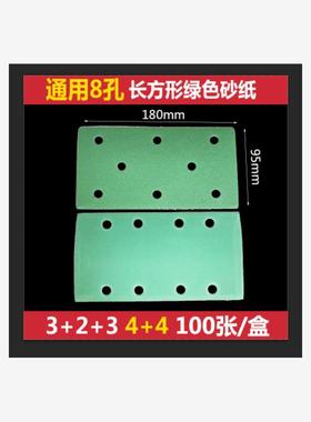 大美汽车干磨砂纸 绿色背绒180mm方形打磨费斯托摩卡沙皮8孔长条