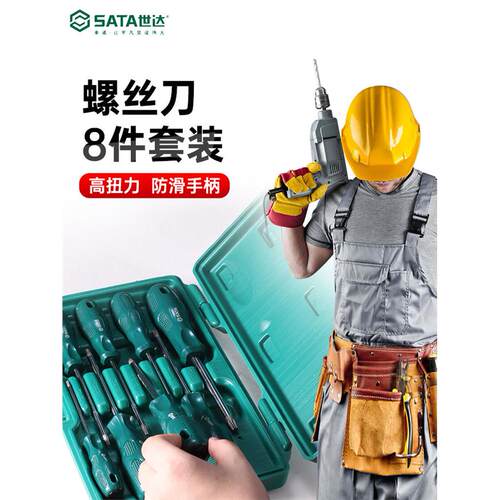 世达螺丝刀套组8件套一字