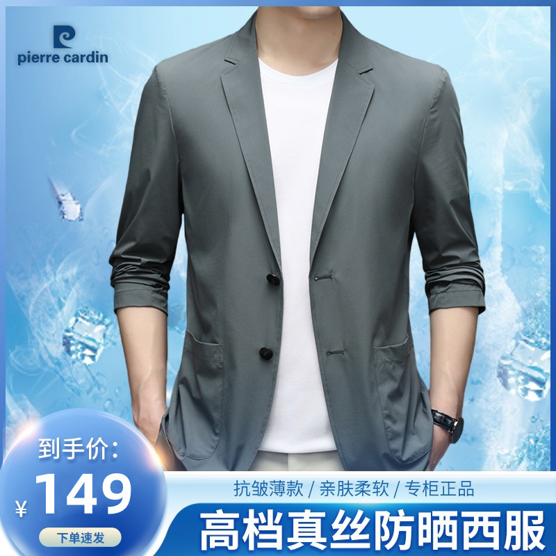 皮尔卡丹男士真丝西服夏季新款中青年薄款衣翻领西装外套